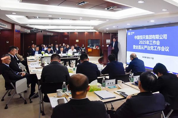 恒天集團召開2025年工作會暨全面從嚴治...